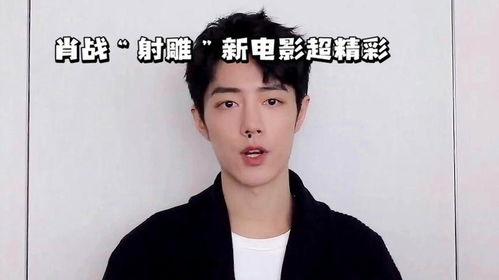 肖战最新电影爆料,神秘角色引期待，演绎传奇人生